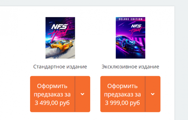 Предзаказ ate. NFS Heat бонусы предзаказ. Предзаказ.